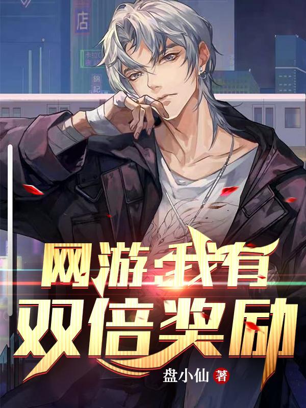 我被豪门大佬缠上全文免费阅读