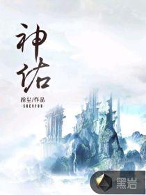 农门甜妻病娇相公小悍妻