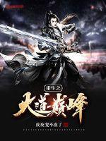 重生后她只想搞事业 皎皎明月