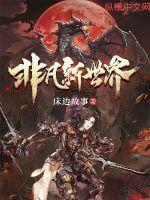 魂武天尊主角几个老婆