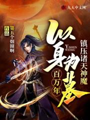 家族修仙我有菩提树全文阅读