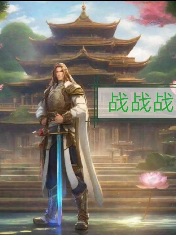 权宠天下全文阅读