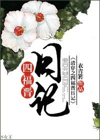 病娇女主的心间宠