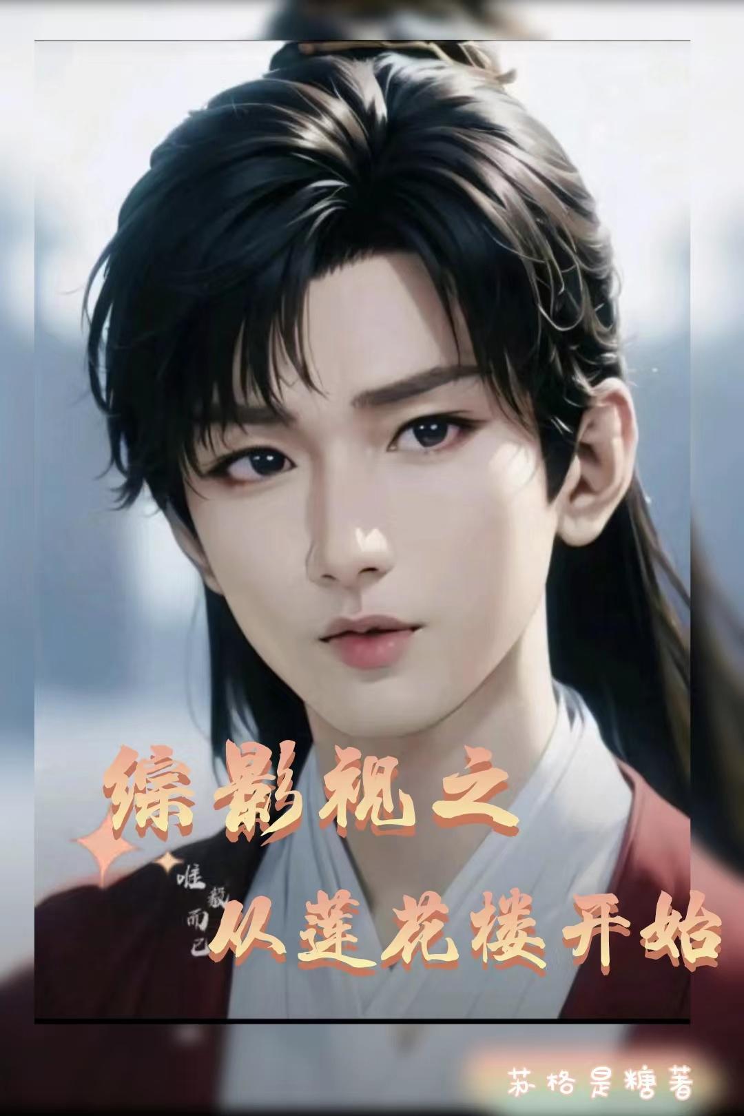 快穿之宿主总是撩主角