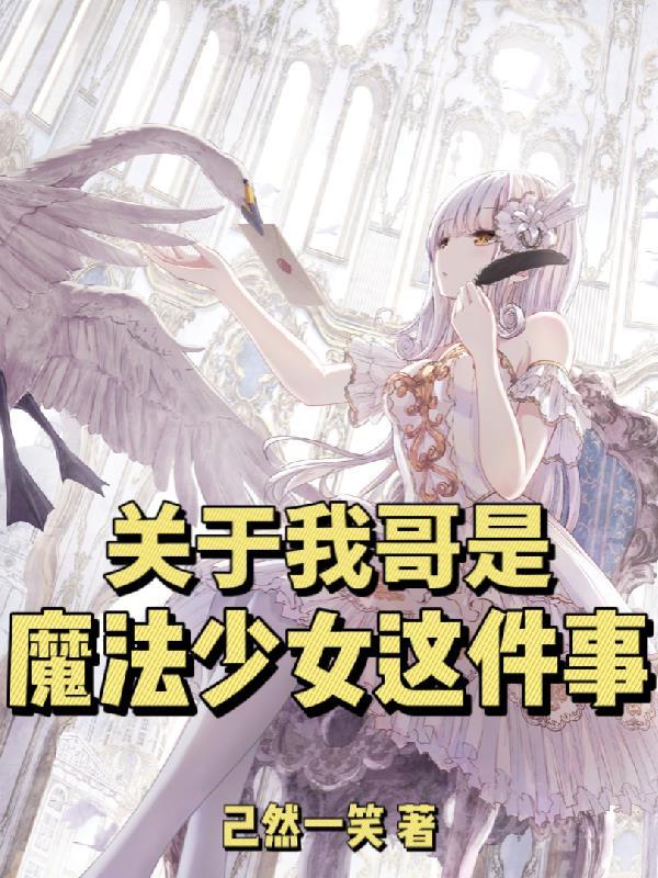 妖女住手免费阅读