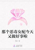 御赐王妃很倾城全文阅读