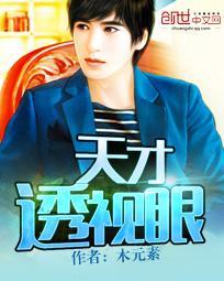 极品桃运医仙免费阅读全文