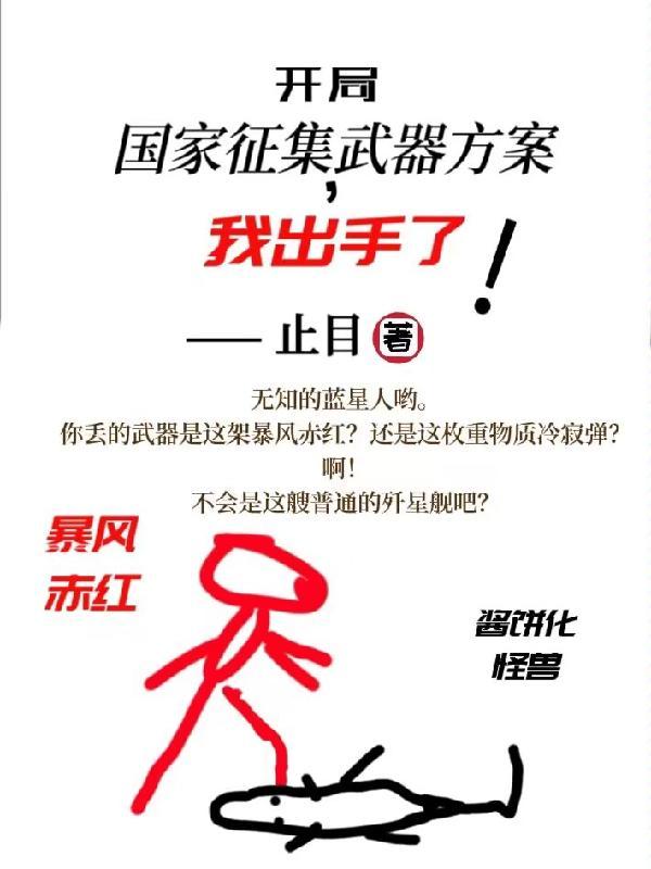 百科凡人修仙传