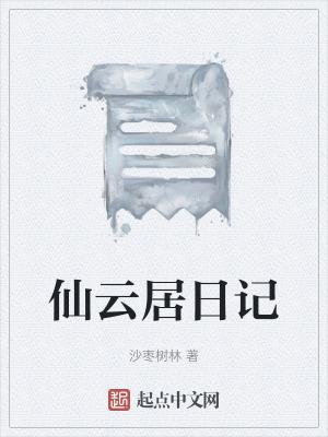 雪倾城最后去哪了