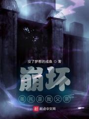 闪婚总裁疼妻入骨免费全文阅读