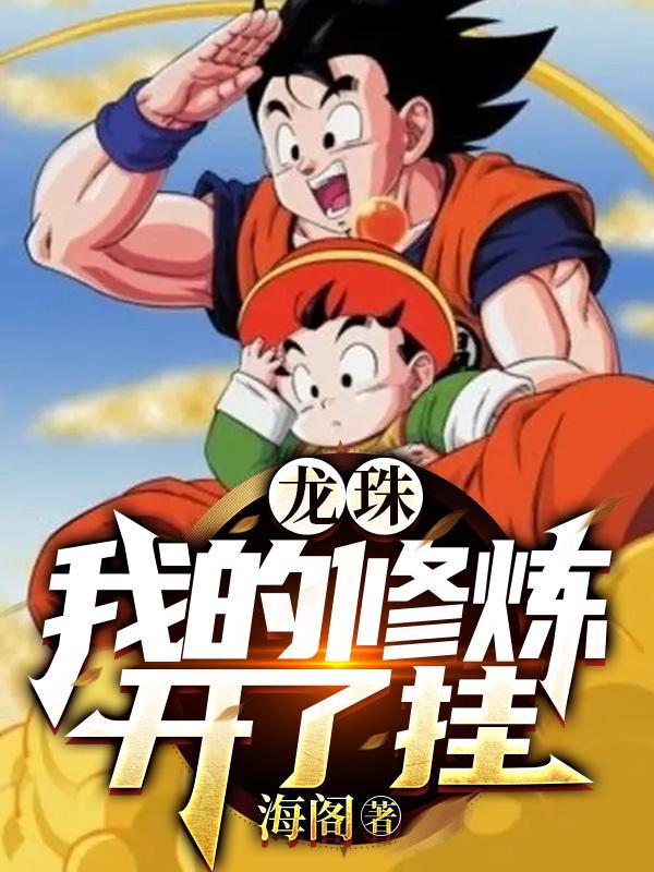 山海秘藏主角厉害吗