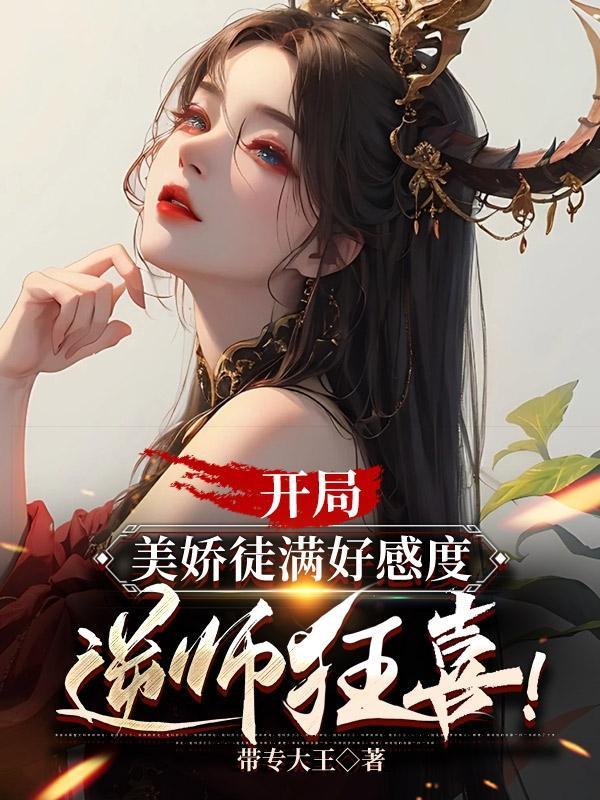傅爷夫人又逃婚了
