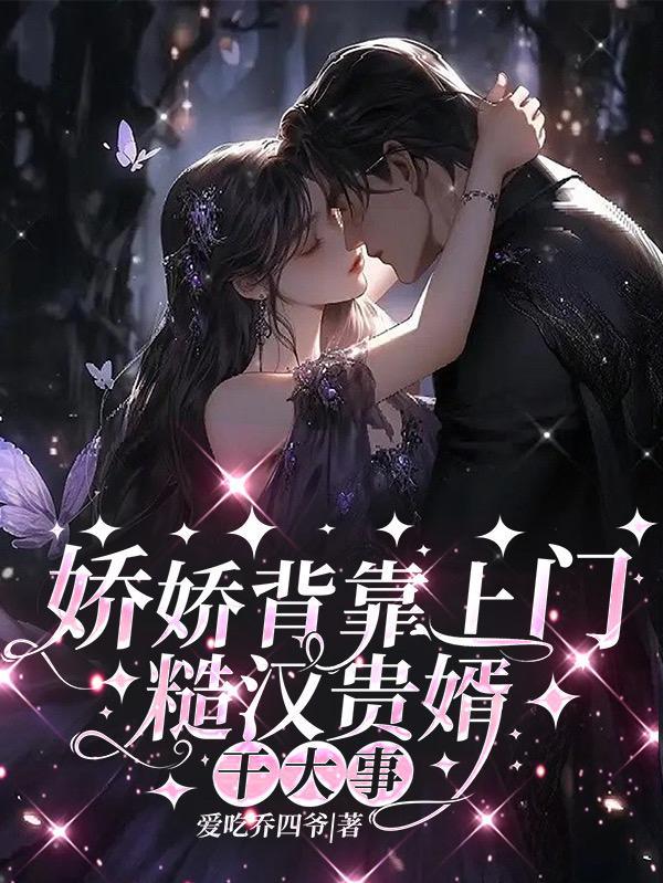 被校花倒贴之后 百度百科