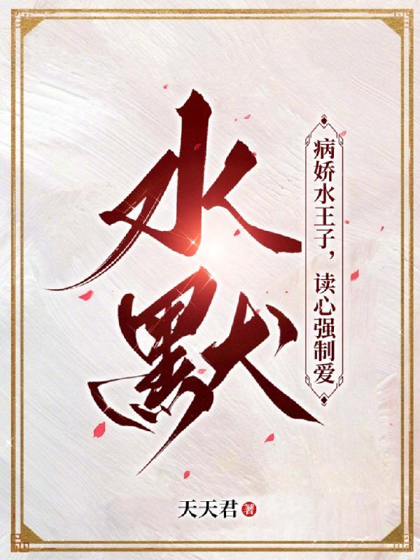 三少的作品有哪些