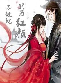 凡人修仙传假丹