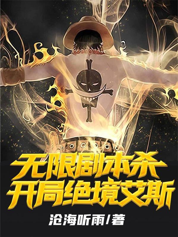 苟道从称号开始 冰火阑珊