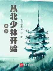 都市妖孽狂婿 刘杨和叶碗玉和好在多少章