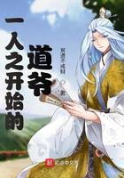 阎王少女竟在我身边 不断更的阿辉