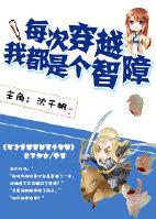 神级熊孩子系统女主被谁睡了