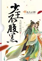 田螺姑娘详细故事