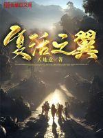 代嫁王妃墨钰全文阅读