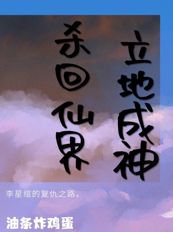 佛系无敌最为致命