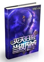 我在僵尸世界当队长免费阅读