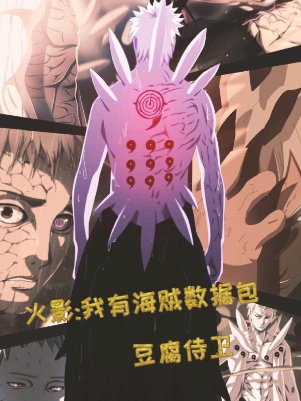 木叶宇智波逆袭