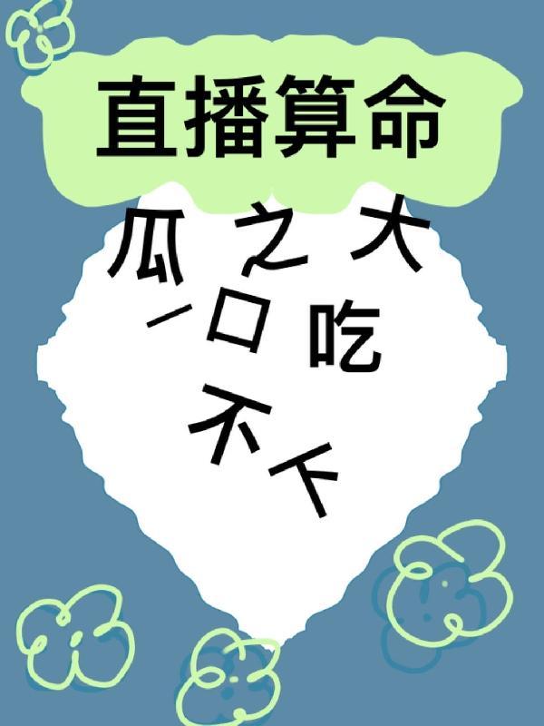 带着前夫遗产重生 百度