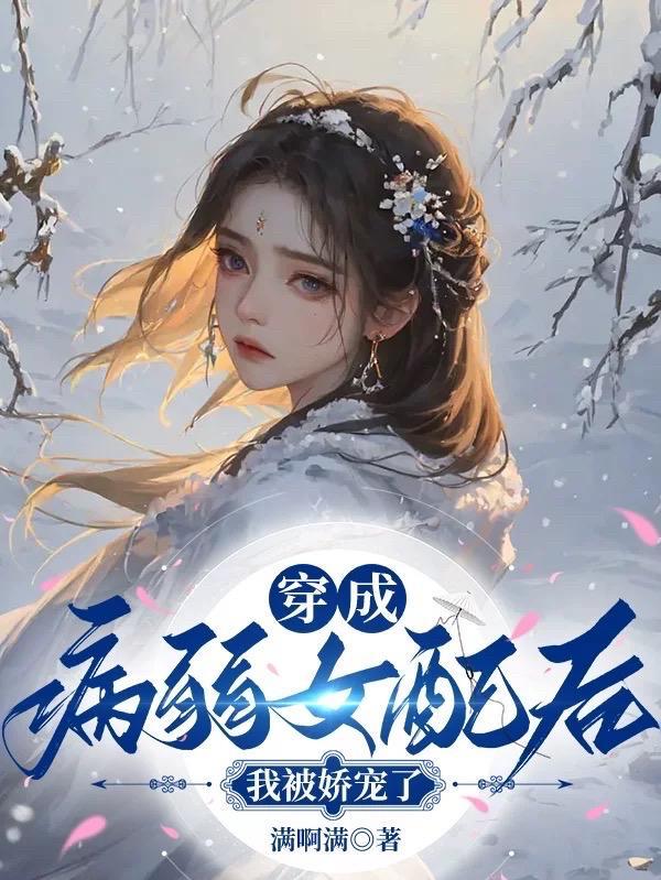 神豪但日常系酒禅格格党