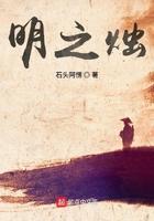 大不列颠之影免费全文阅读